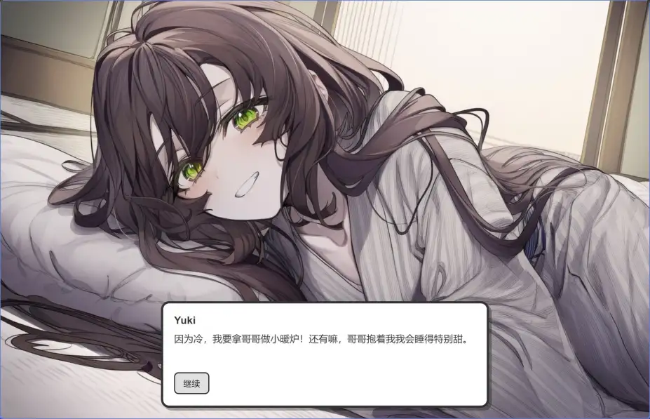 妹居物语 截图3