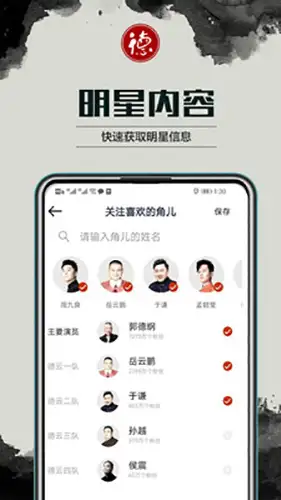 德云天团app 截图3