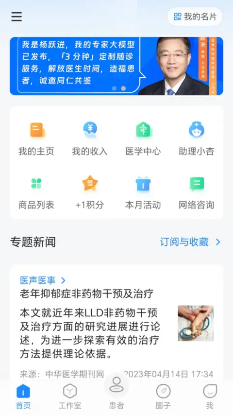 杏仁医生医生版 截图1