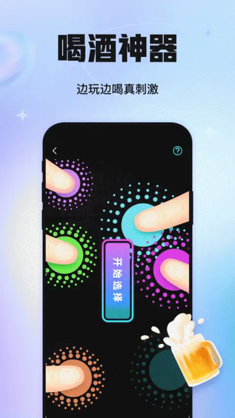 聚会玩app 截图2