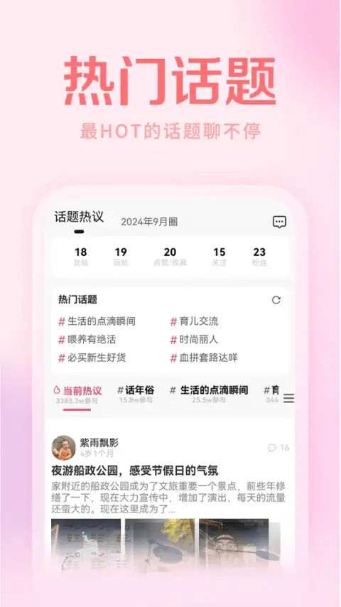 妈妈社区app 截图3