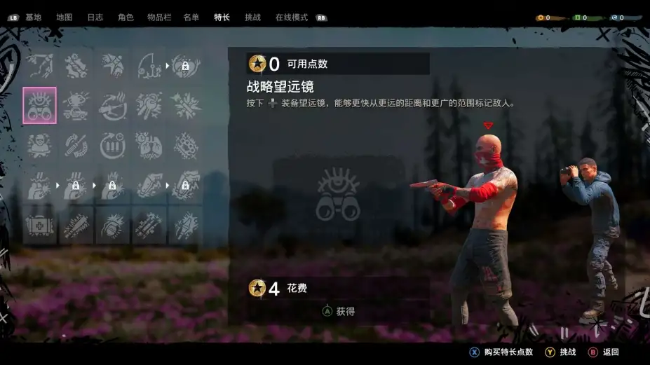 孤岛惊魂：新曙光 截图3