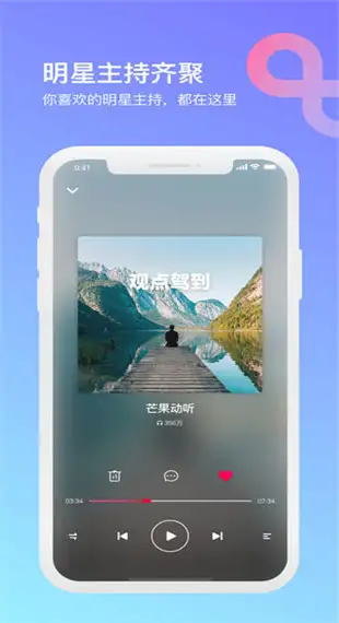 芒果动听app 截图1