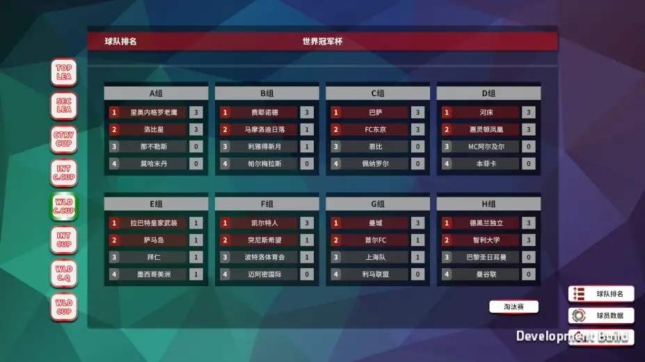职业足球生涯 截图1