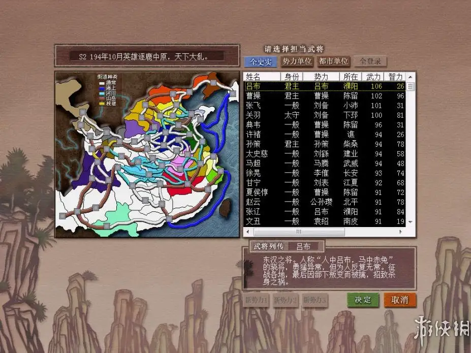 三国志7 截图3