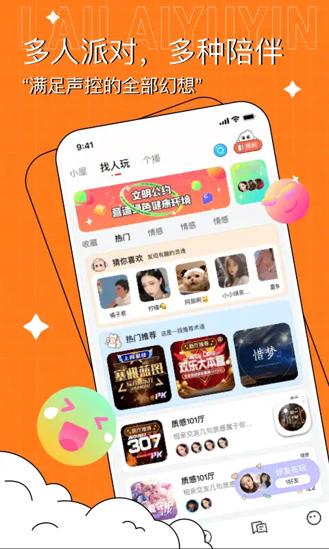 来来语音app 截图3