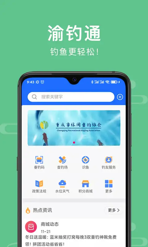 渝钓通app 截图1