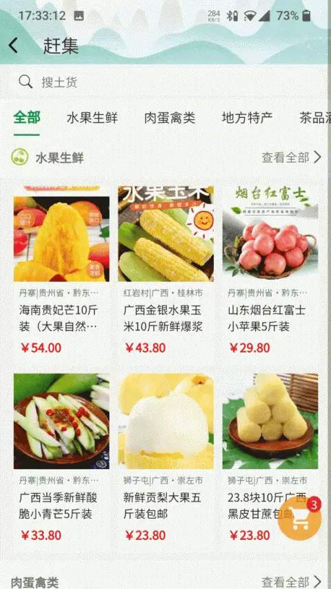 嗨走乡村app 截图3