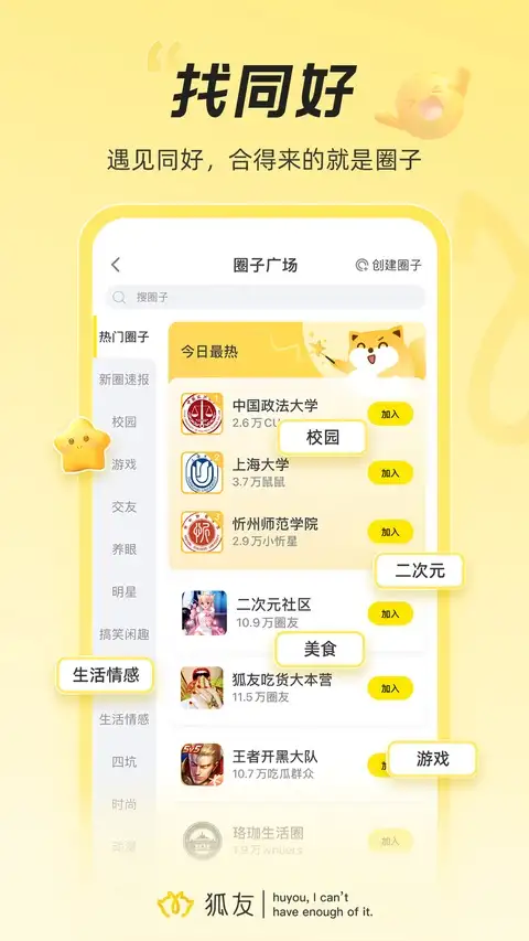 搜狐狐友app 截图3