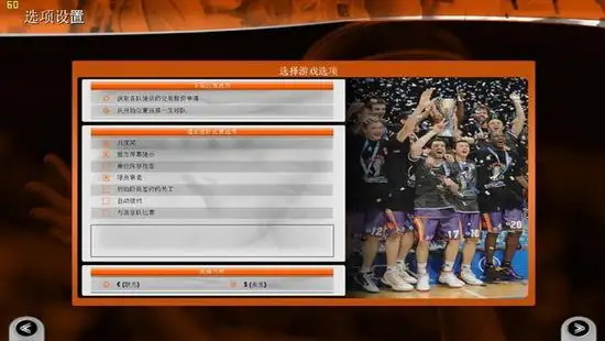 国际篮球经理2010-2011赛季 截图3