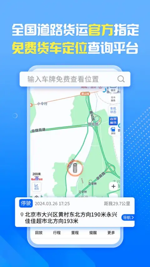 车旺大卡app 截图1