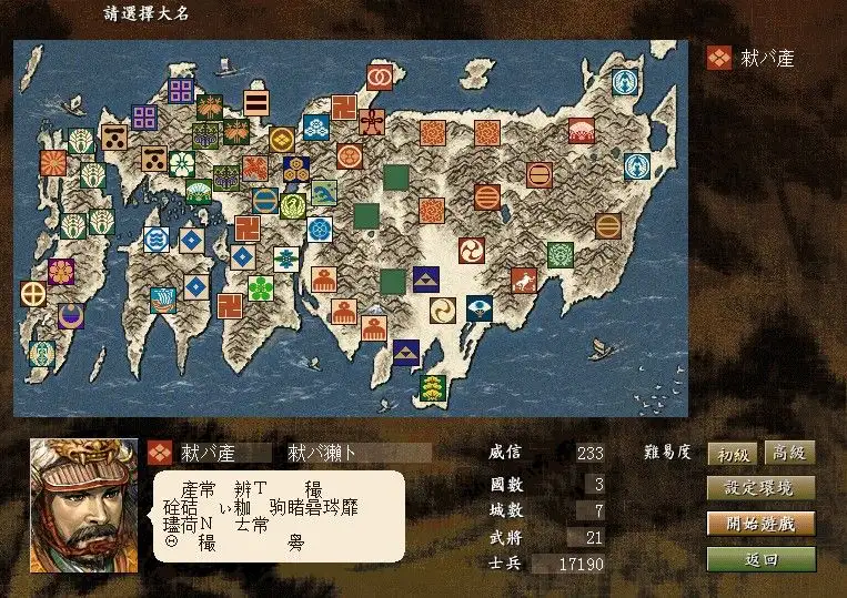 信长之野望8烈风传威力加强版 截图3