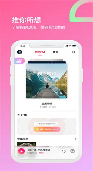 芒果动听app 截图3
