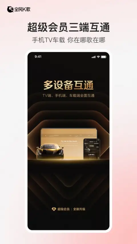 全民k歌app 截图1