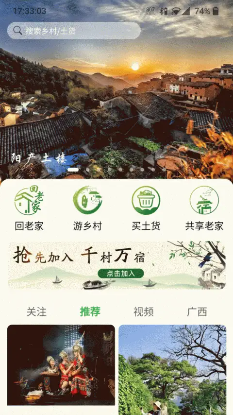 嗨走乡村app 截图1