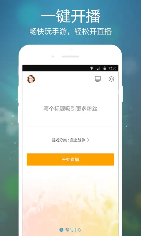 虎牙手游app 截图2
