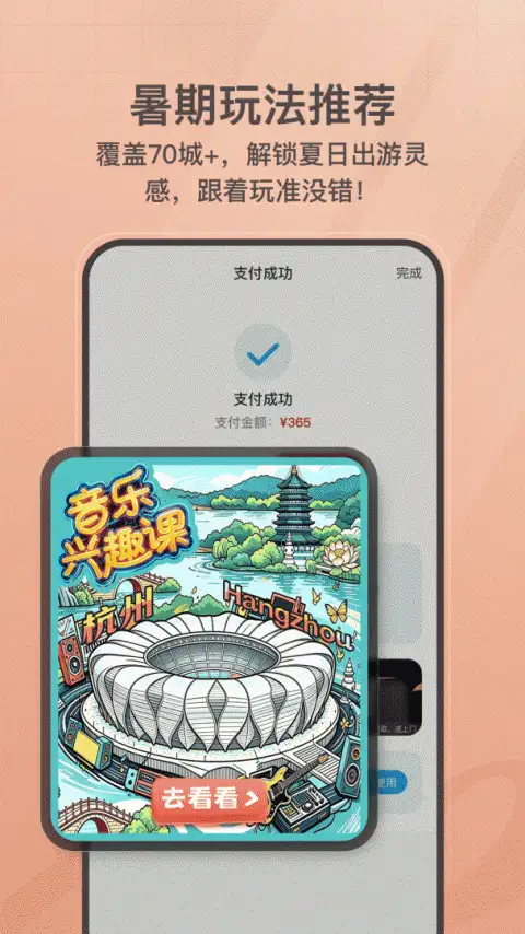 首旅如家app 截图3