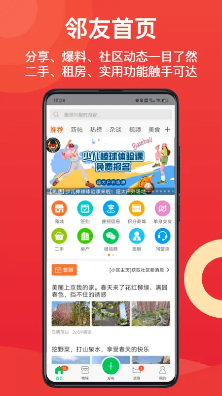 邻友圈 截图1