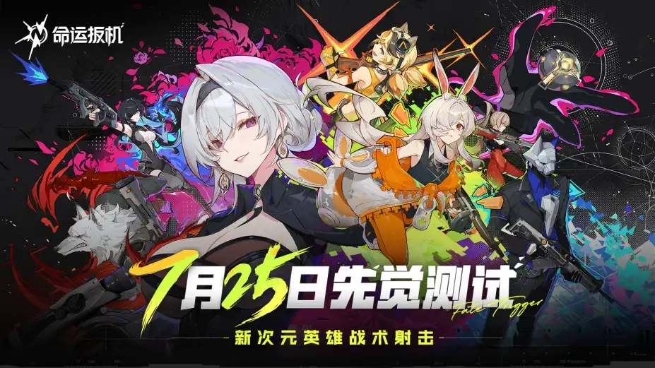 命运扳机 截图1