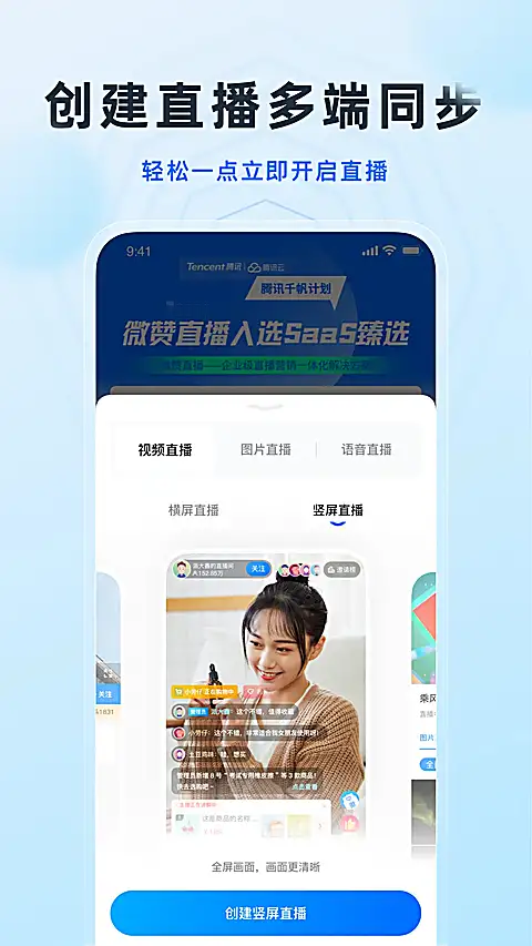 微赞直播 截图2