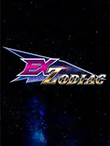 Ex黄道带
