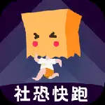 社恐快跑app