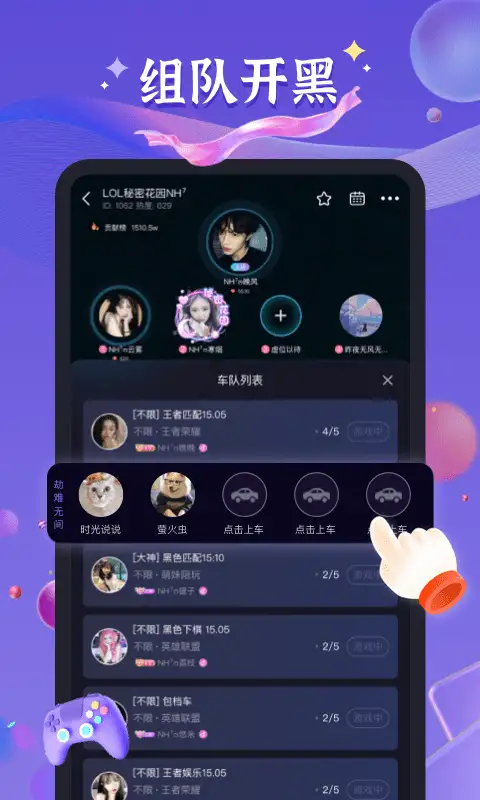 哈哈喵开黑安卓版 截图3