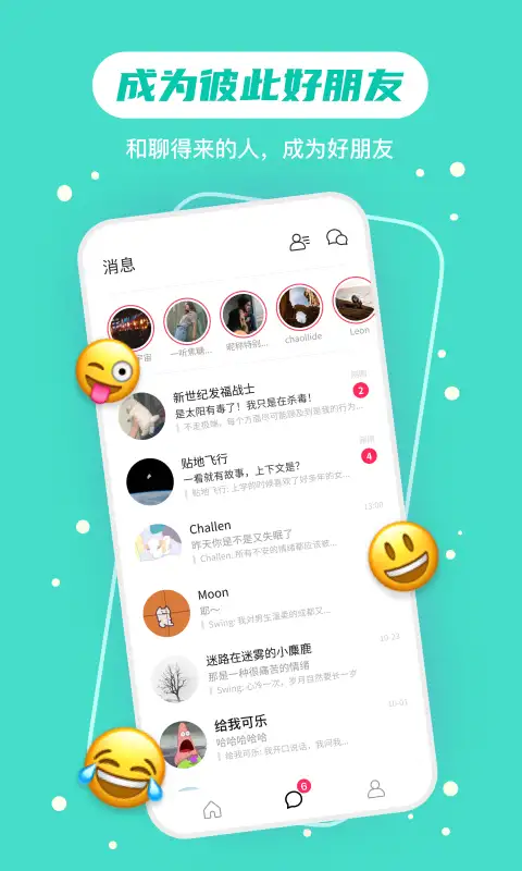 可话app 截图3