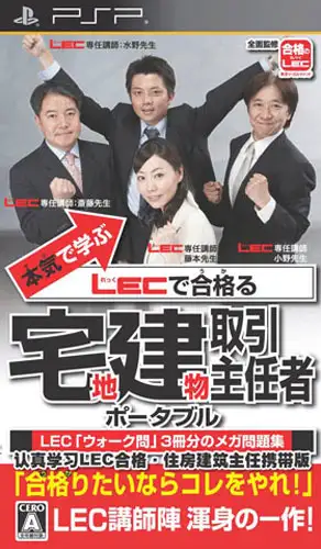 认真学习LEC合格 住房建筑主任携带版