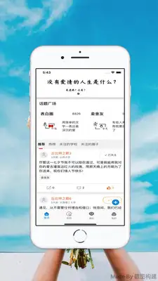 大学生表白墙app 截图1