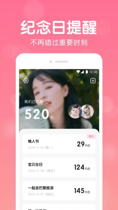 恋爱记录app 截图2
