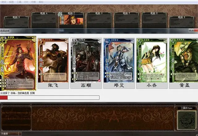 太阳神三国杀 截图3