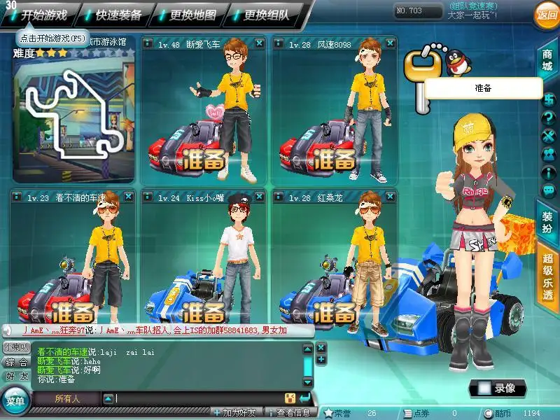 《QQ飞车》国服中文客户端[Beta101 Ver21048] 截图3