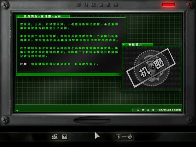 重返狼穴3：悍马攻击 截图3