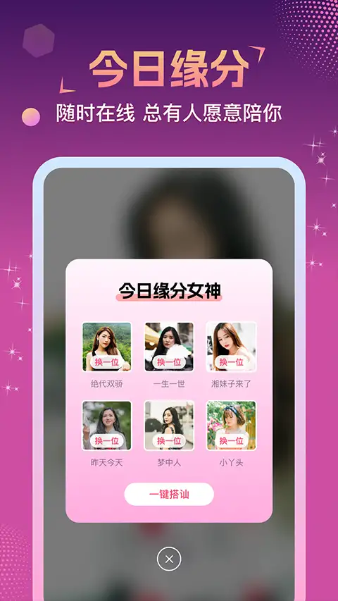 相悦交友app 截图1