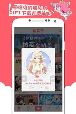 被窝声次元手机版 截图1