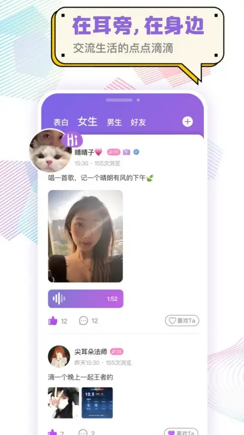 耳恋语音app 截图2