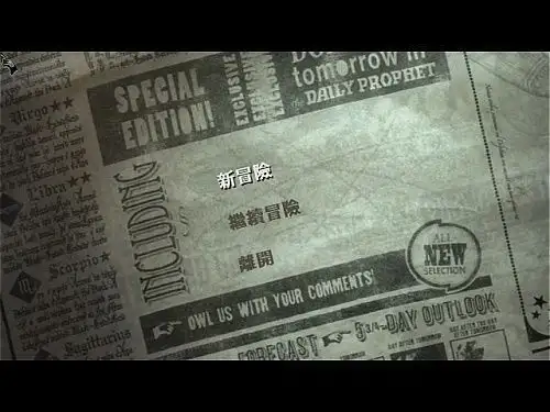 哈利波特与凤凰社 截图2