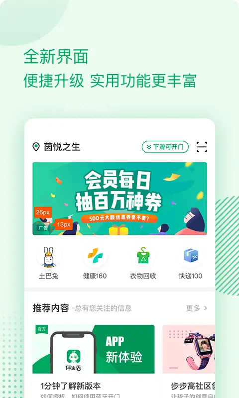 伴生活智能门禁app 截图1