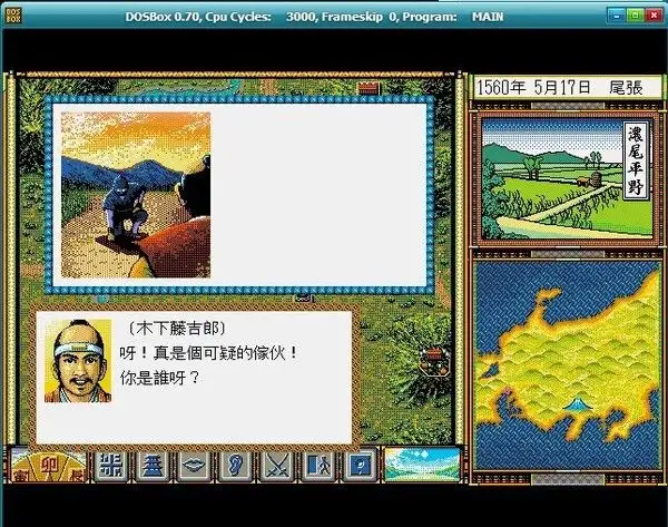 太阁立志传1 截图1