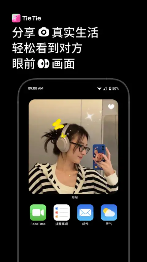 贴贴tietie最新版 截图2