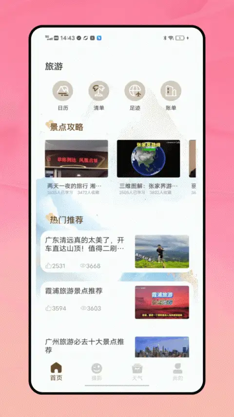 十六番旅行app 截图3