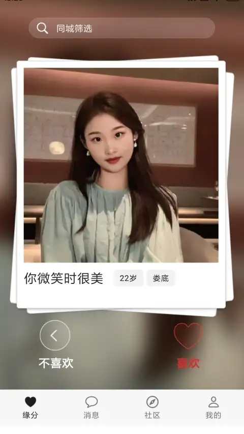 想恋爱app 截图2