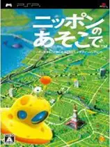 日本的那个地方
