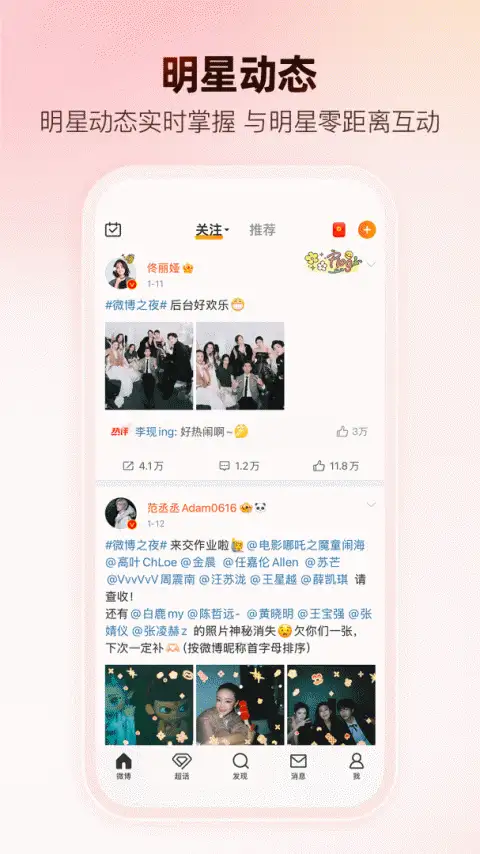 新浪微博app 截图3