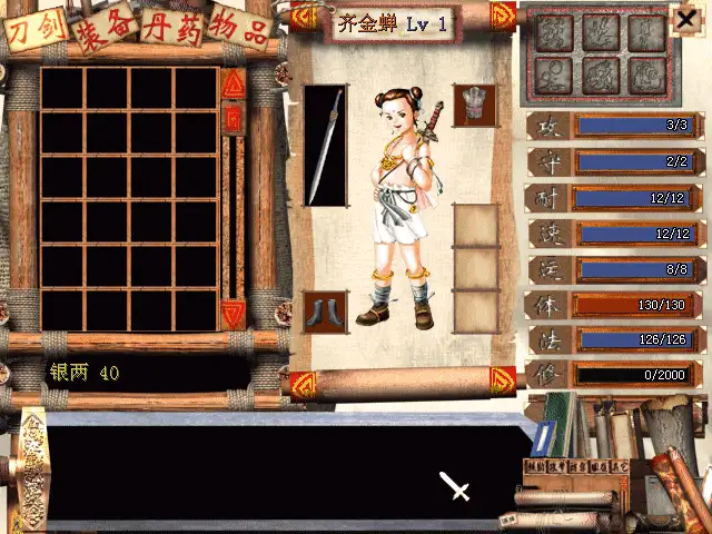 新蜀山剑侠传 截图1