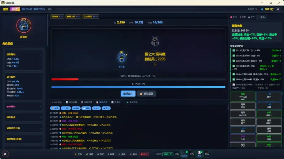 仙途放置：无尽天梯和完美装备 截图2