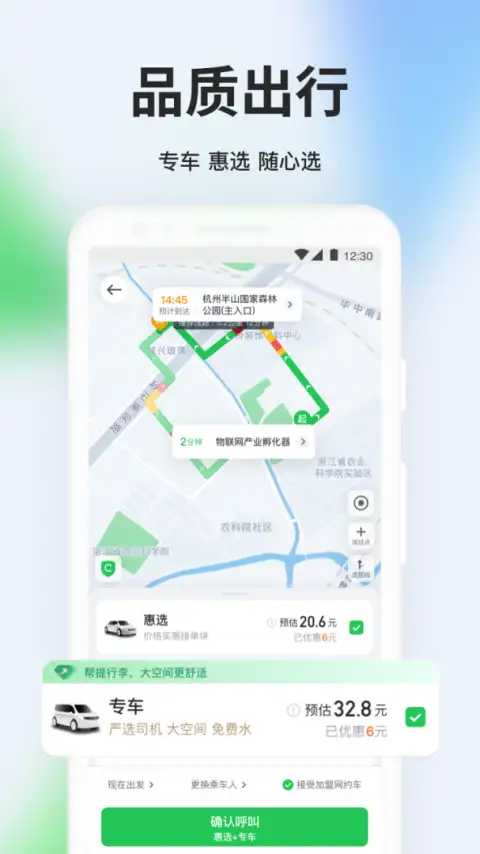 曹操出行app 截图2