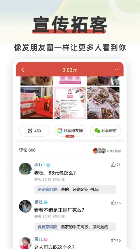 红信圈app 截图2