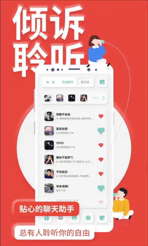 YOUMORE社交软件 截图3
